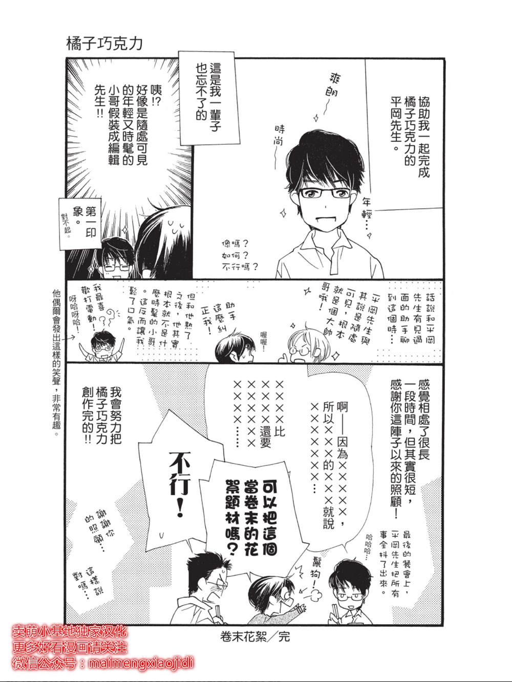 《橘子味巧克力》漫画最新章节第44话免费下拉式在线观看章节第【47】张图片