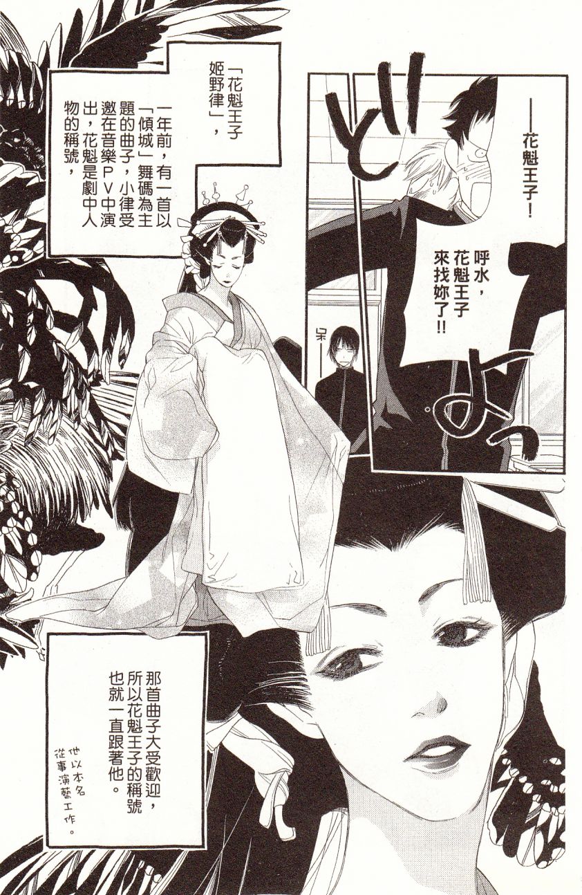 《橘子味巧克力》漫画最新章节第1卷免费下拉式在线观看章节第【26】张图片