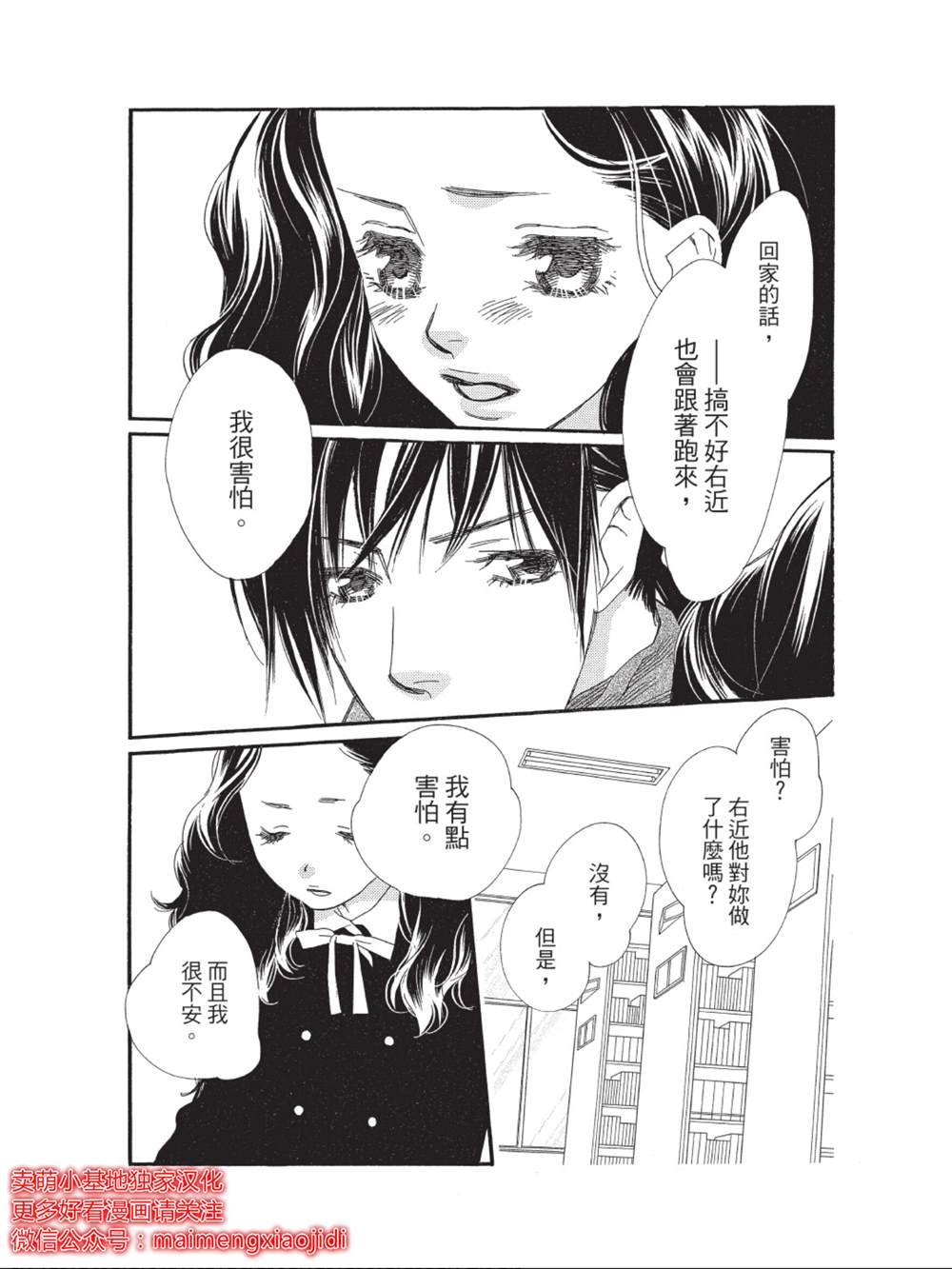 《橘子味巧克力》漫画最新章节第42话免费下拉式在线观看章节第【42】张图片