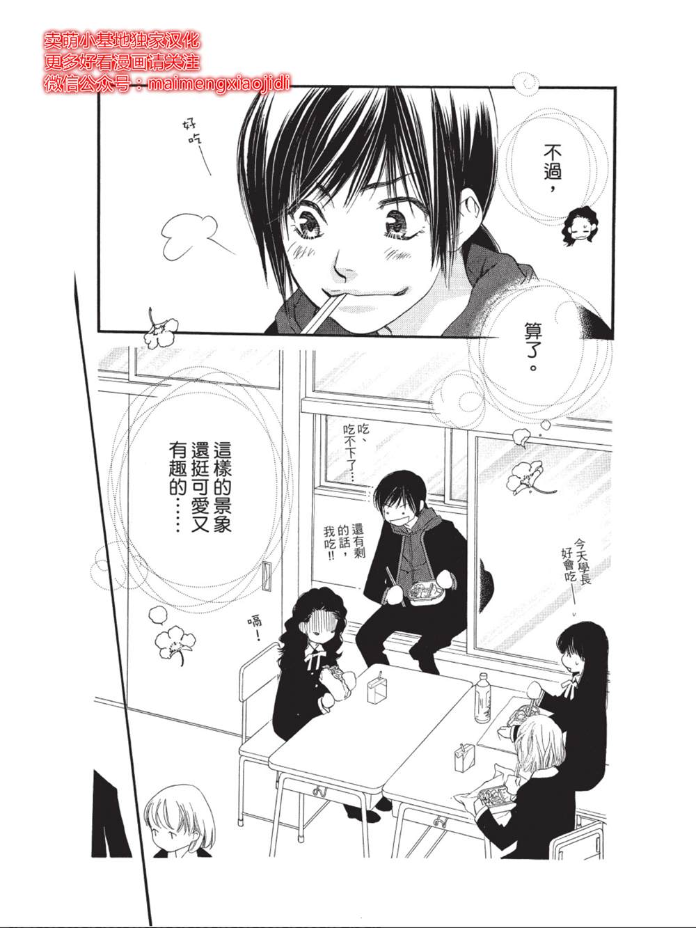 《橘子味巧克力》漫画最新章节第40话免费下拉式在线观看章节第【6】张图片