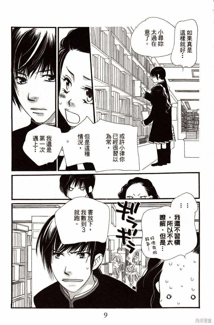 《橘子味巧克力》漫画最新章节第6卷免费下拉式在线观看章节第【11】张图片