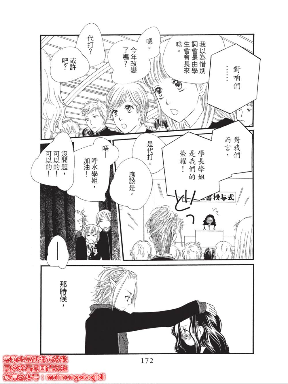 《橘子味巧克力》漫画最新章节第40话免费下拉式在线观看章节第【30】张图片