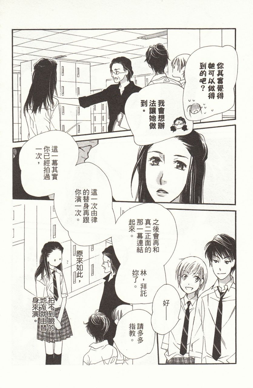 《橘子味巧克力》漫画最新章节第8卷免费下拉式在线观看章节第【119】张图片