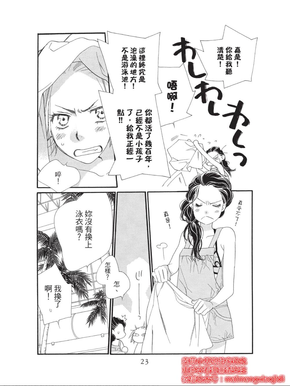 《橘子味巧克力》漫画最新章节第41话免费下拉式在线观看章节第【19】张图片