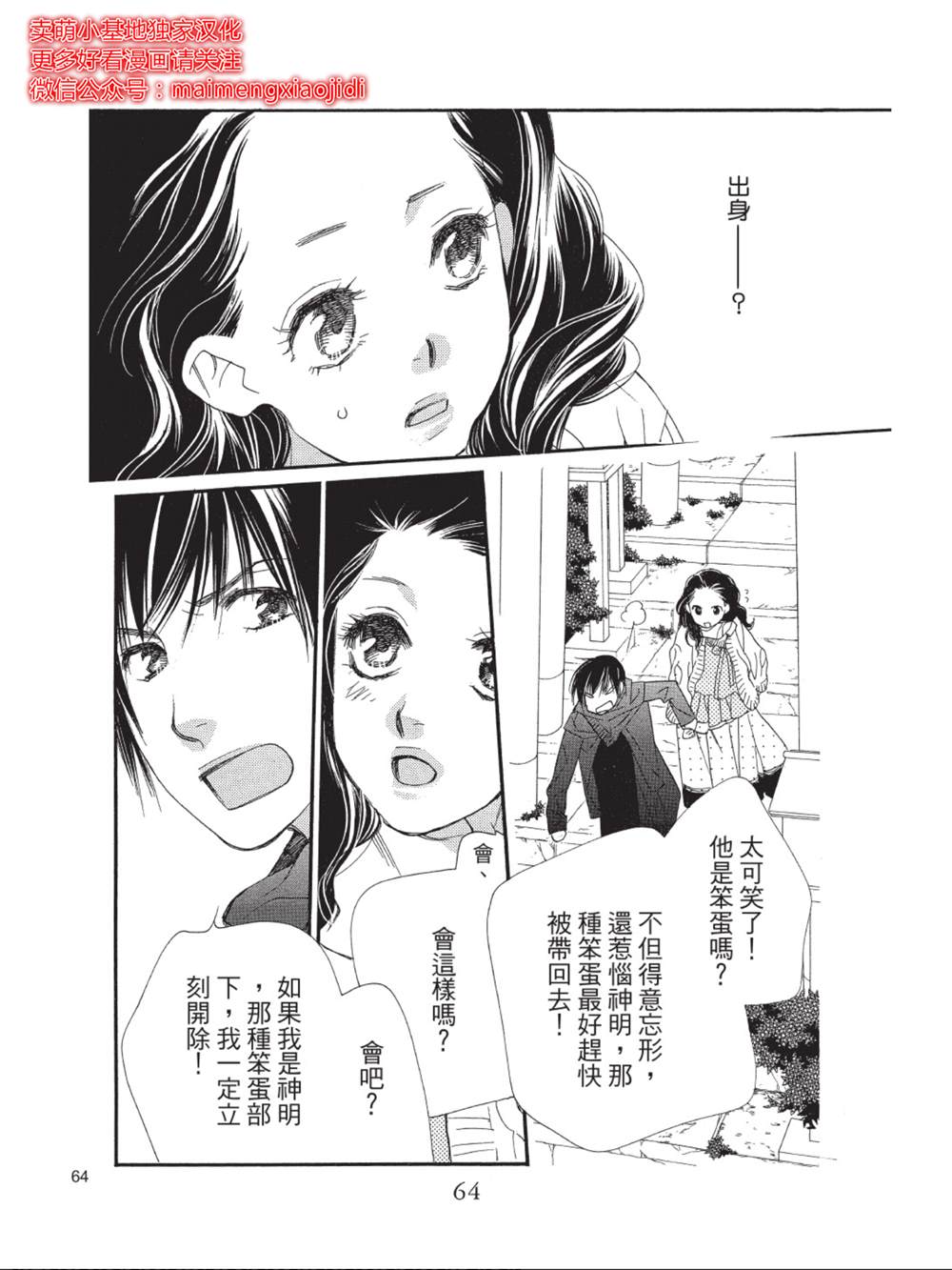 《橘子味巧克力》漫画最新章节第42话免费下拉式在线观看章节第【14】张图片