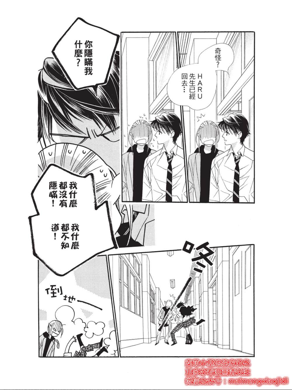 《橘子味巧克力》漫画最新章节第34话免费下拉式在线观看章节第【36】张图片