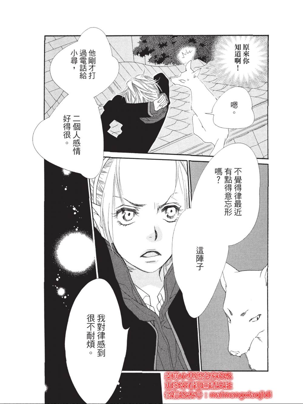 《橘子味巧克力》漫画最新章节第37话免费下拉式在线观看章节第【23】张图片