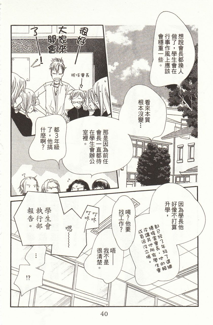 《橘子味巧克力》漫画最新章节第8卷免费下拉式在线观看章节第【43】张图片