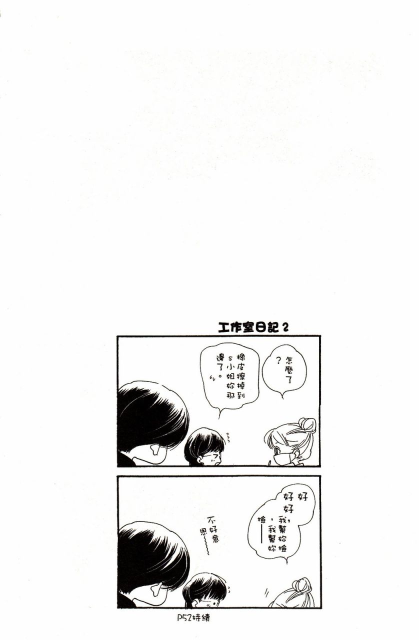 《橘子味巧克力》漫画最新章节第8卷免费下拉式在线观看章节第【9】张图片