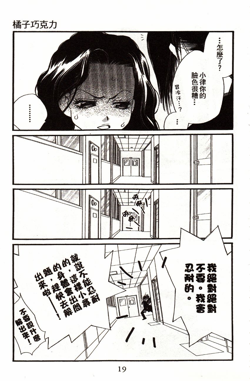 《橘子味巧克力》漫画最新章节第3卷免费下拉式在线观看章节第【21】张图片