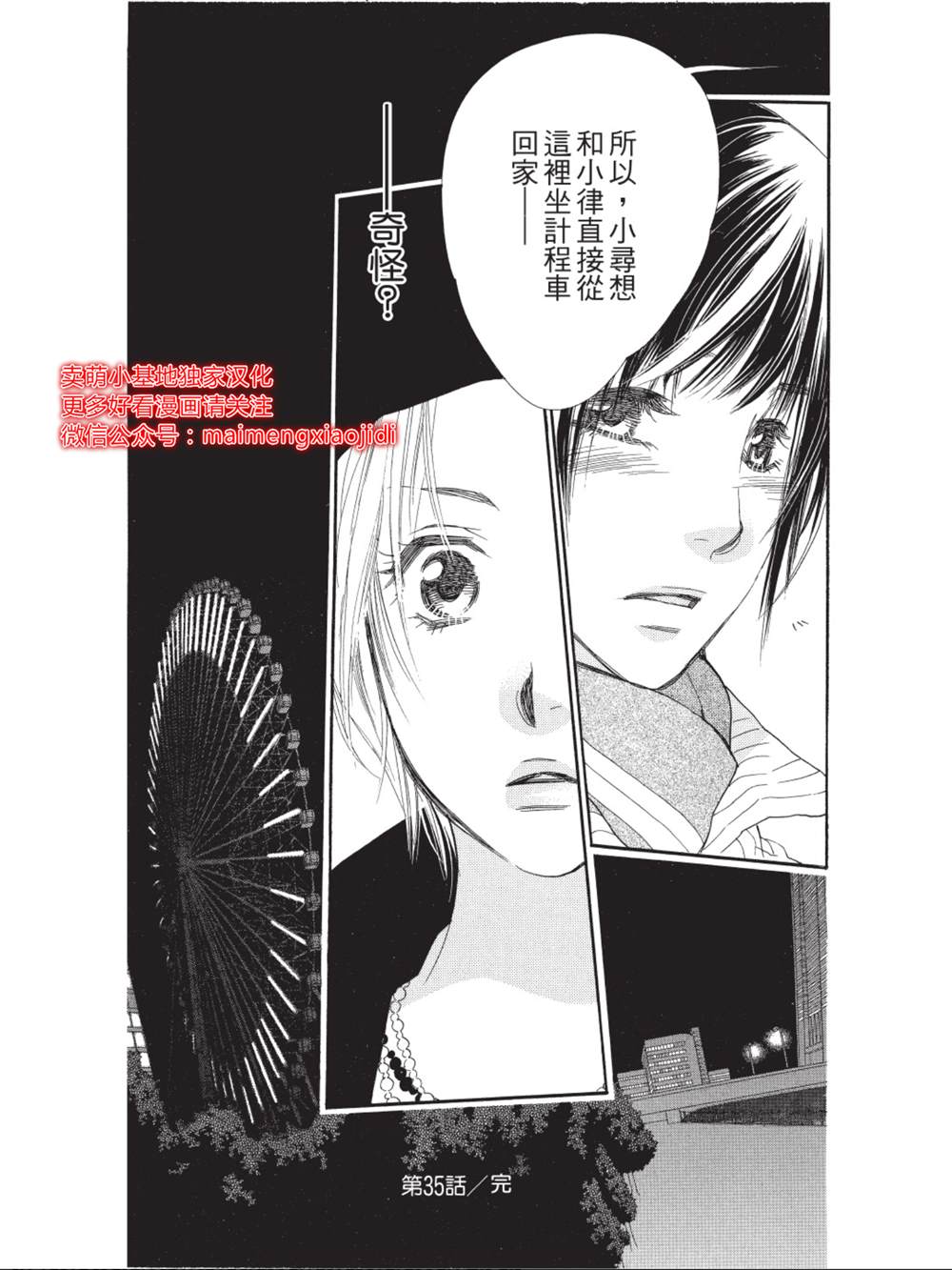 《橘子味巧克力》漫画最新章节第35话免费下拉式在线观看章节第【45】张图片