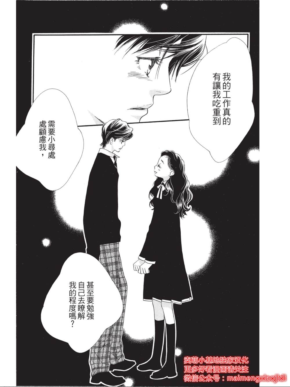 《橘子味巧克力》漫画最新章节第34话免费下拉式在线观看章节第【41】张图片