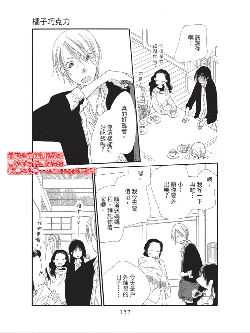 《橘子味巧克力》漫画最新章节第44话免费下拉式在线观看章节第【15】张图片