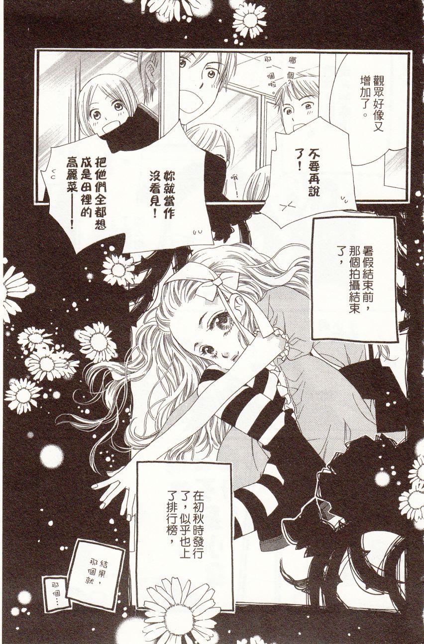 《橘子味巧克力》漫画最新章节第6卷免费下拉式在线观看章节第【9】张图片