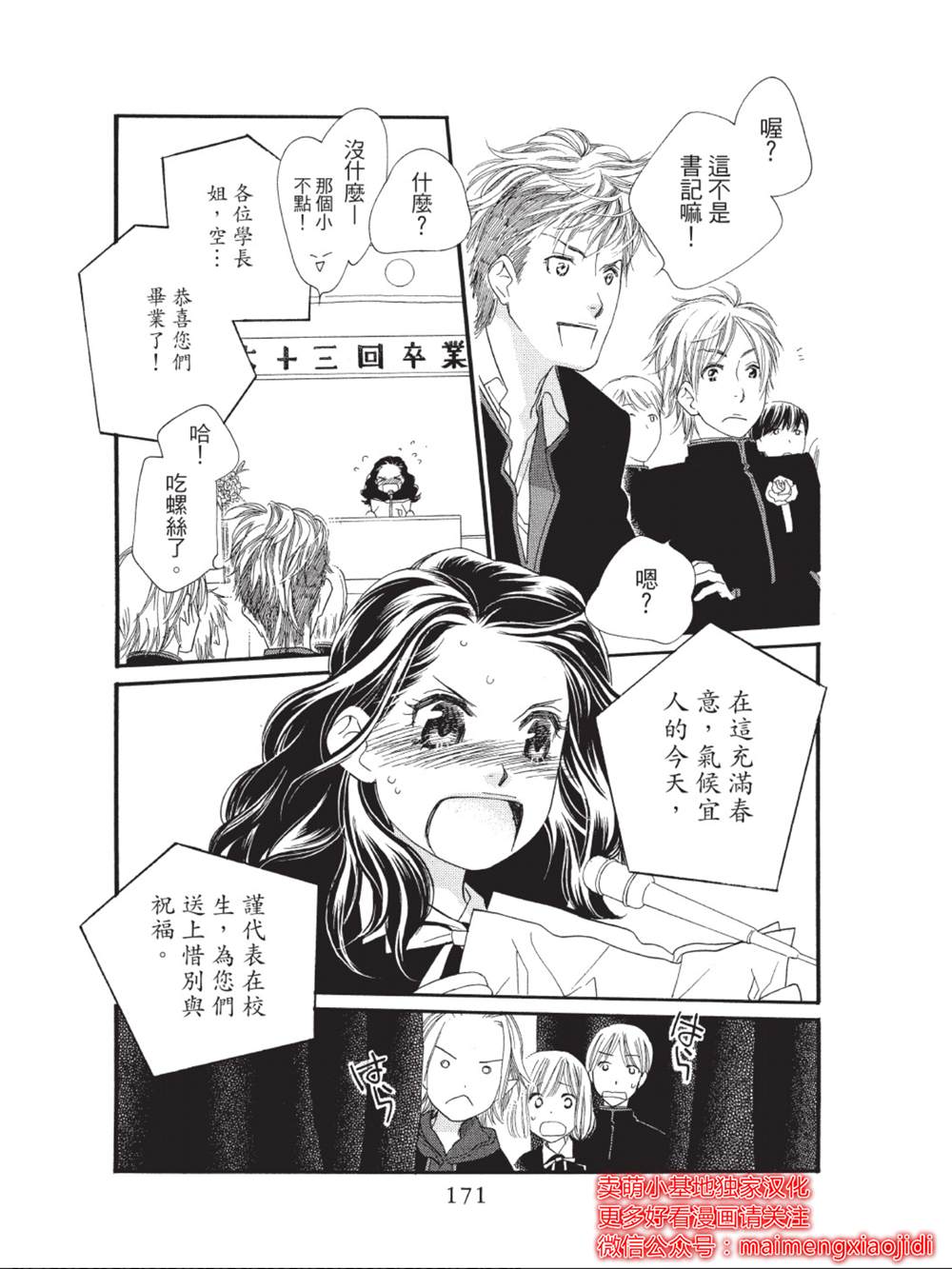 《橘子味巧克力》漫画最新章节第40话免费下拉式在线观看章节第【29】张图片