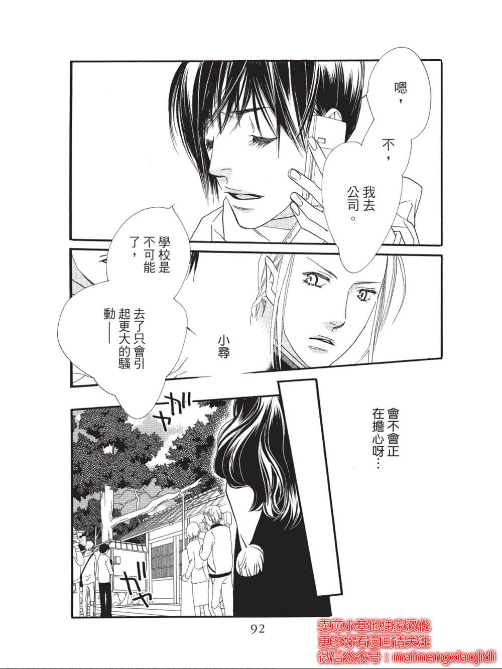 《橘子味巧克力》漫画最新章节第38话免费下拉式在线观看章节第【42】张图片