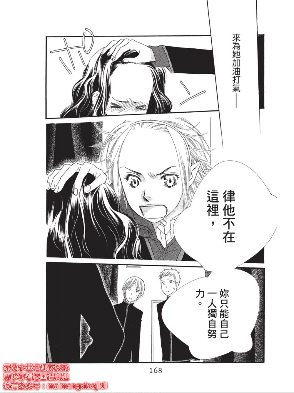 《橘子味巧克力》漫画最新章节第40话免费下拉式在线观看章节第【26】张图片