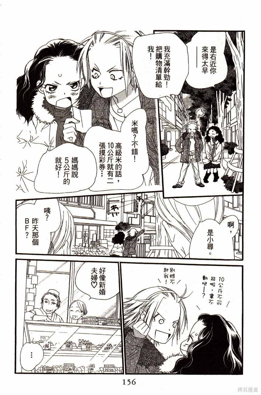 《橘子味巧克力》漫画最新章节第6卷免费下拉式在线观看章节第【158】张图片