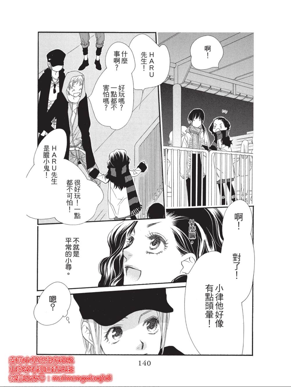 《橘子味巧克力》漫画最新章节第35话免费下拉式在线观看章节第【44】张图片