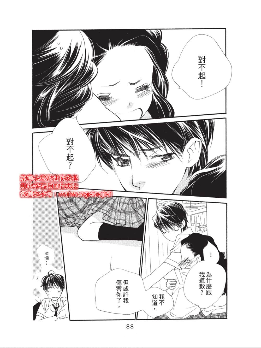 《橘子味巧克力》漫画最新章节第34话免费下拉式在线观看章节第【38】张图片