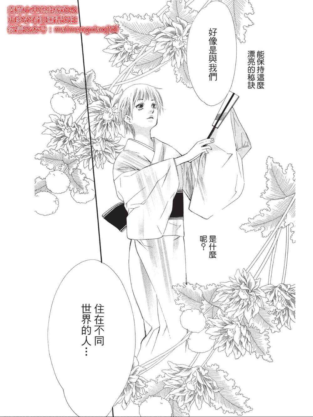 《橘子味巧克力》漫画最新章节第37话免费下拉式在线观看章节第【36】张图片