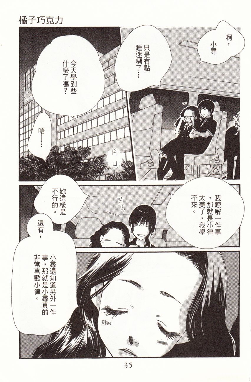 《橘子味巧克力》漫画最新章节第4卷免费下拉式在线观看章节第【37】张图片