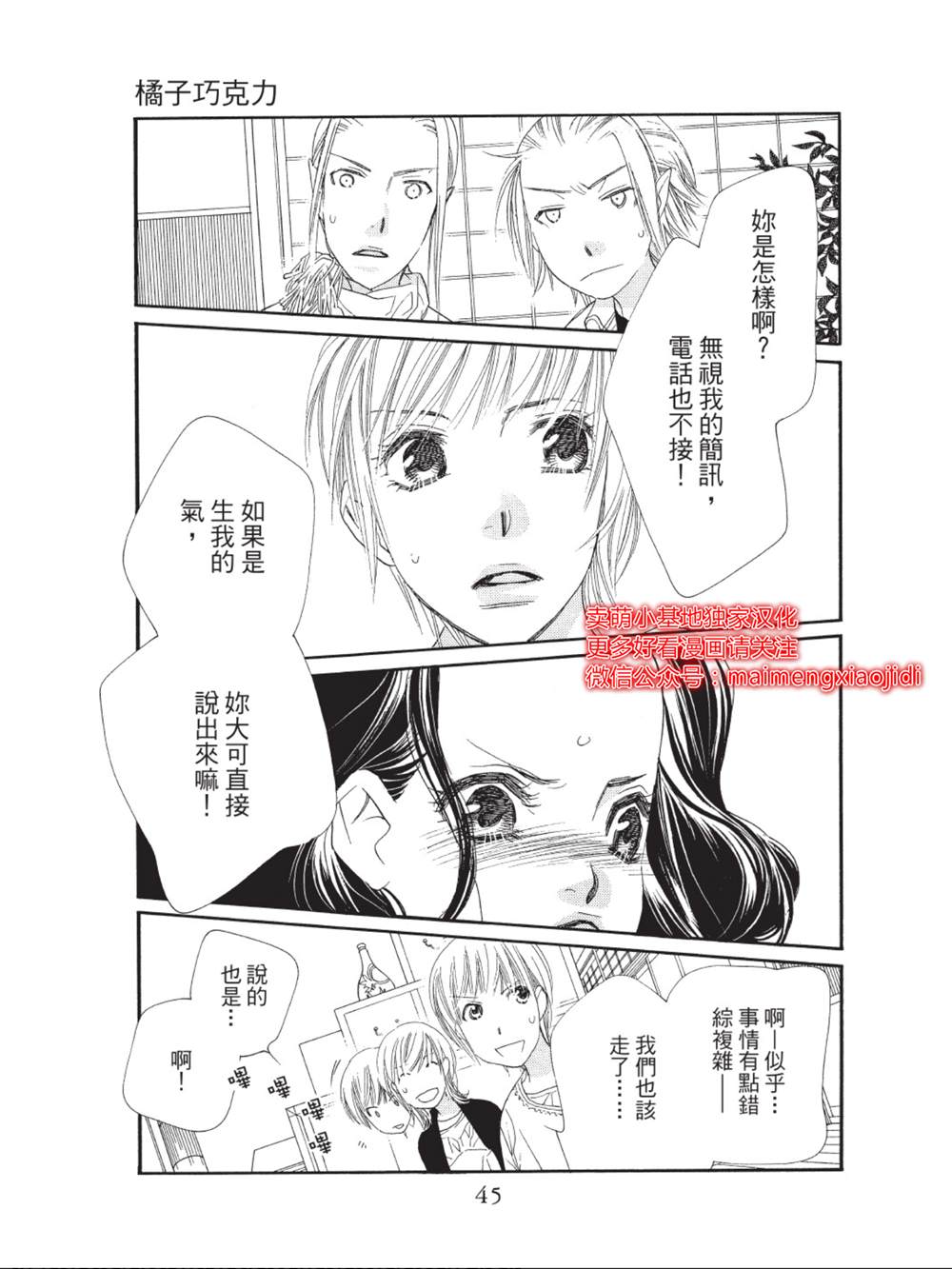 《橘子味巧克力》漫画最新章节第37话免费下拉式在线观看章节第【41】张图片