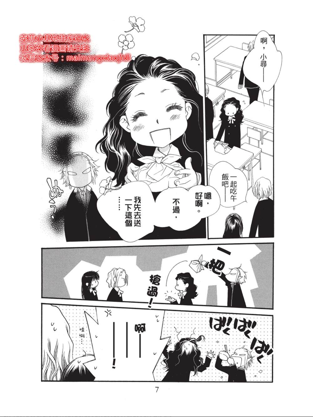 《橘子味巧克力》漫画最新章节第33话免费下拉式在线观看章节第【3】张图片