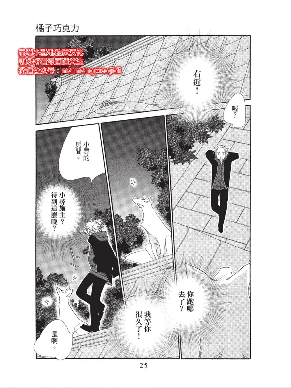 《橘子味巧克力》漫画最新章节第37话免费下拉式在线观看章节第【21】张图片