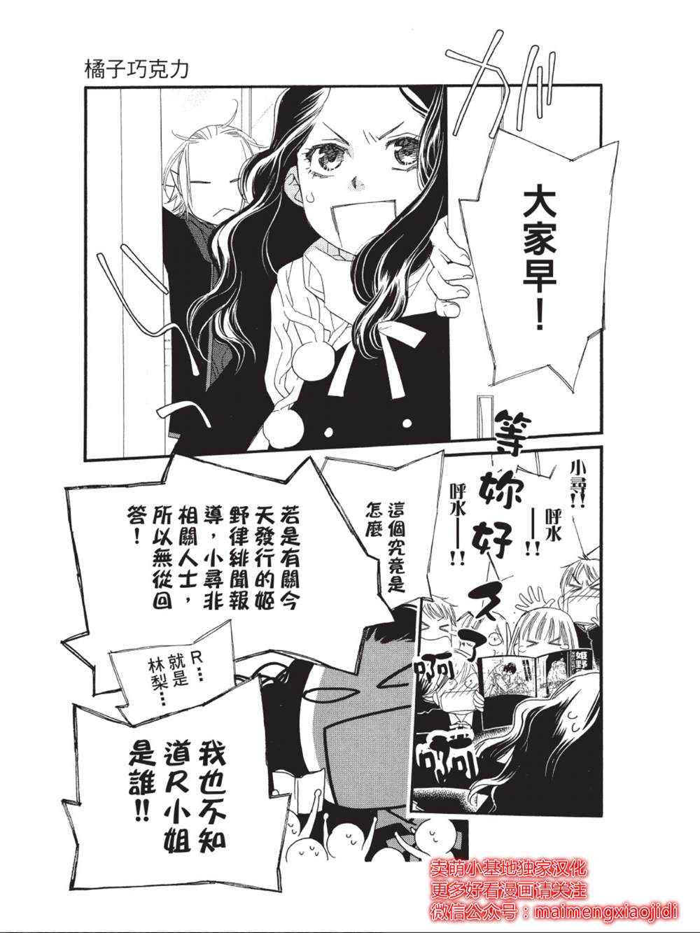 《橘子味巧克力》漫画最新章节第39话免费下拉式在线观看章节第【7】张图片