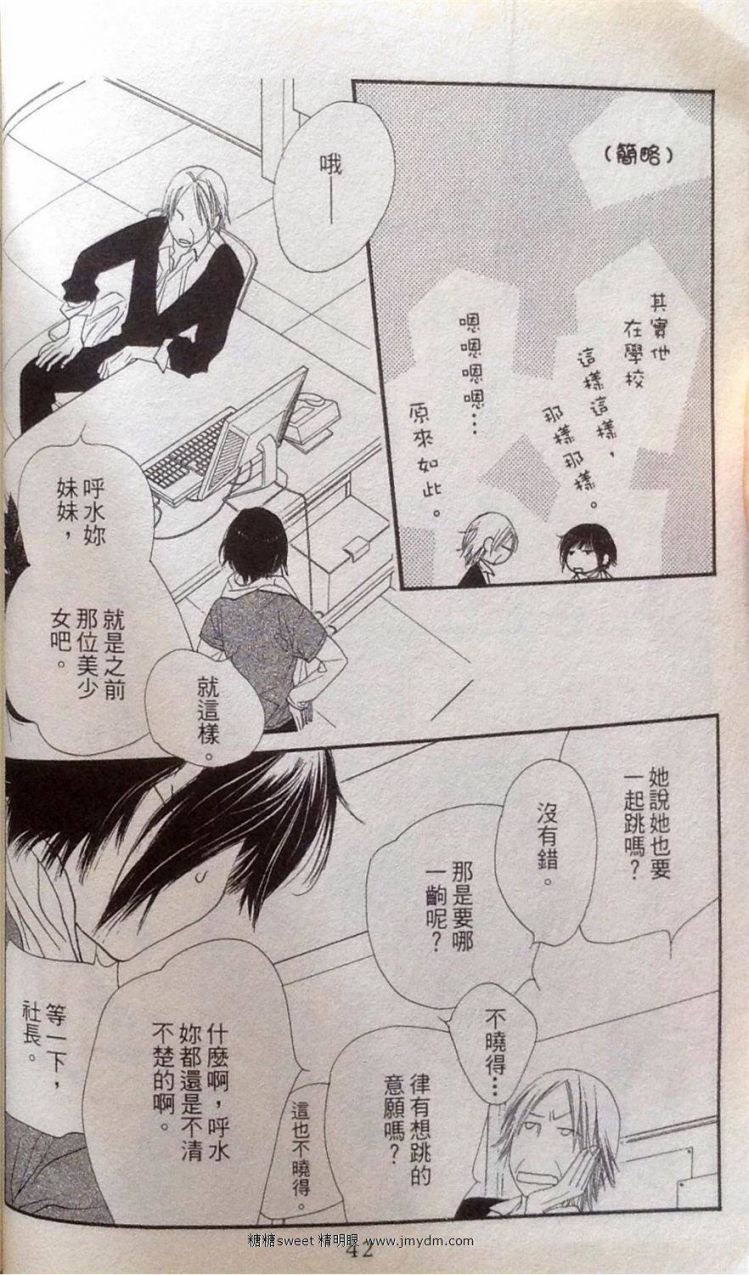 《橘子味巧克力》漫画最新章节第2卷免费下拉式在线观看章节第【41】张图片