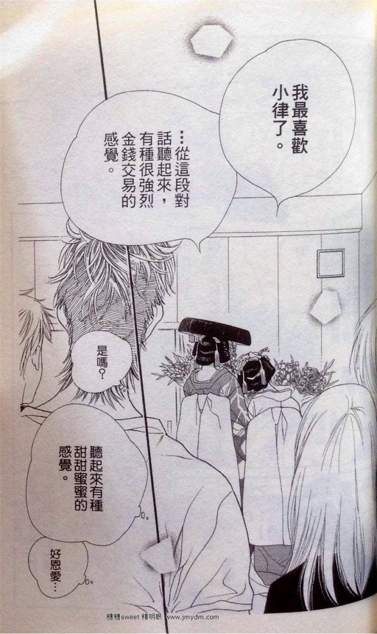 《橘子味巧克力》漫画最新章节第2卷免费下拉式在线观看章节第【122】张图片