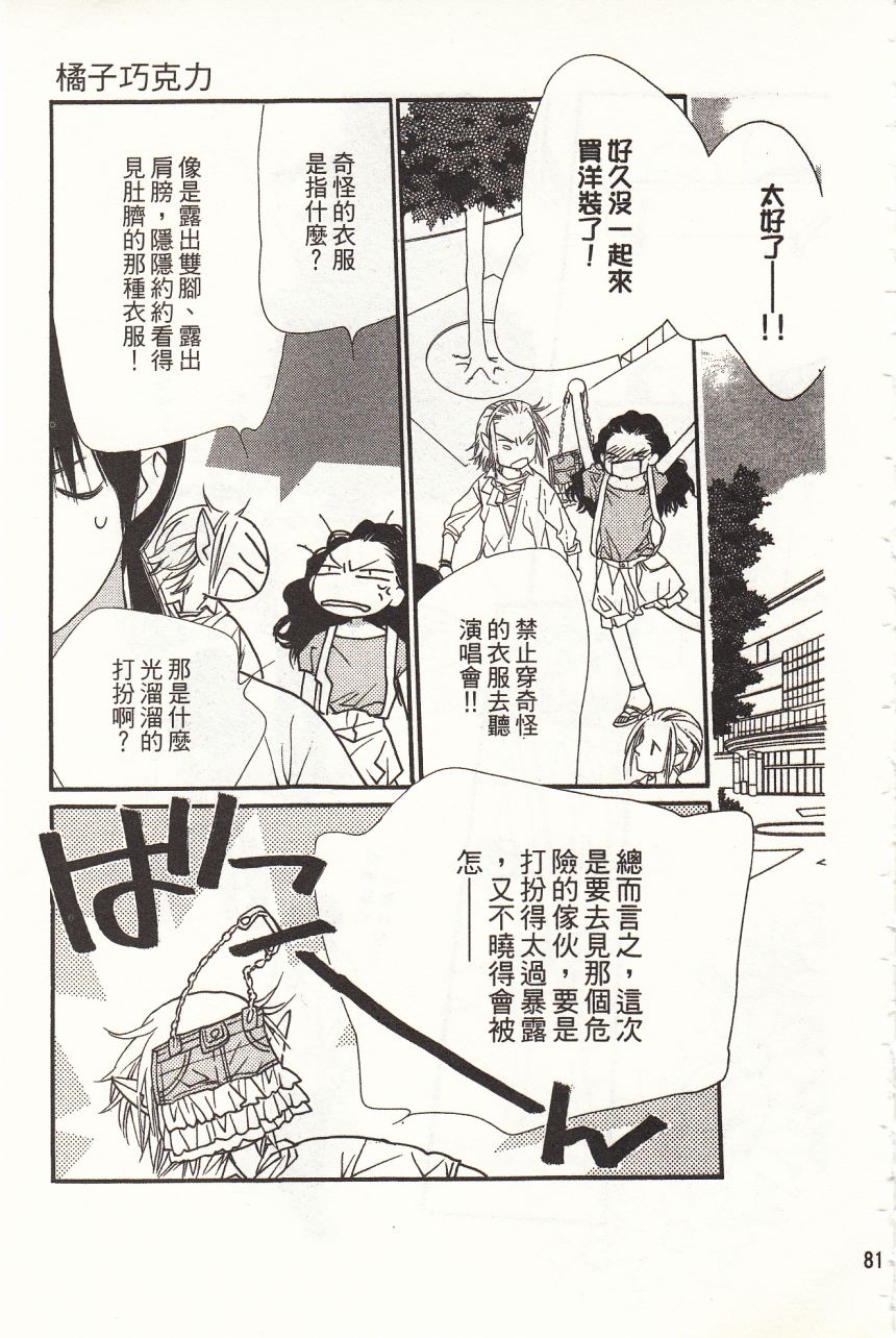 《橘子味巧克力》漫画最新章节第5卷免费下拉式在线观看章节第【83】张图片