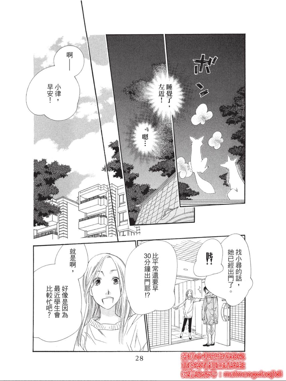 《橘子味巧克力》漫画最新章节第37话免费下拉式在线观看章节第【24】张图片