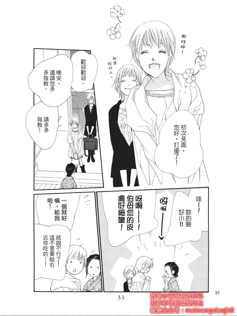 《橘子味巧克力》漫画最新章节第37话免费下拉式在线观看章节第【29】张图片