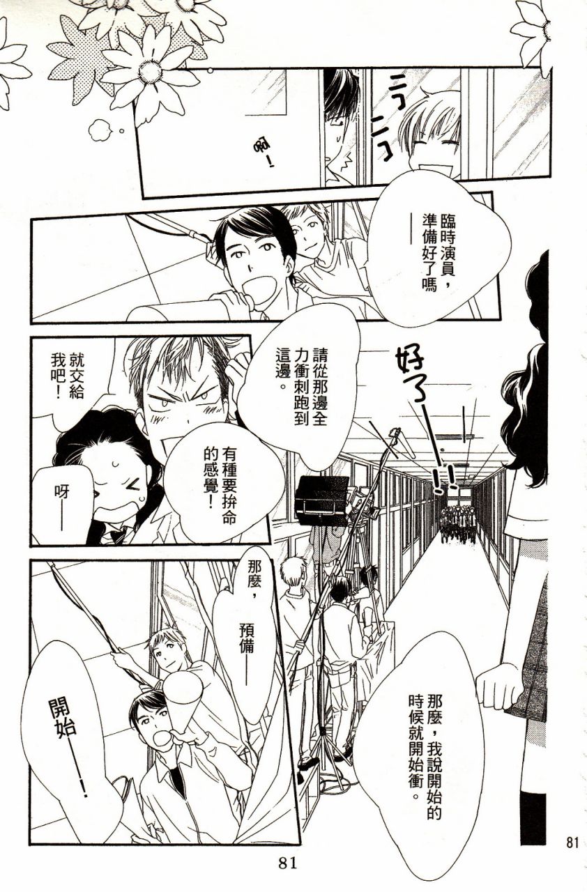 《橘子味巧克力》漫画最新章节第8卷免费下拉式在线观看章节第【84】张图片