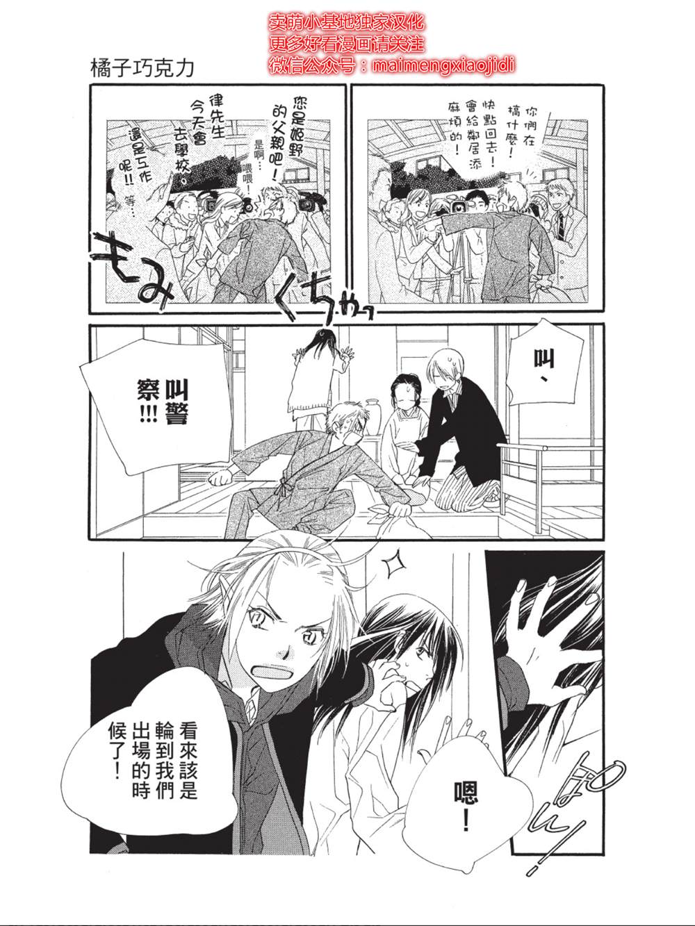 《橘子味巧克力》漫画最新章节第38话免费下拉式在线观看章节第【35】张图片