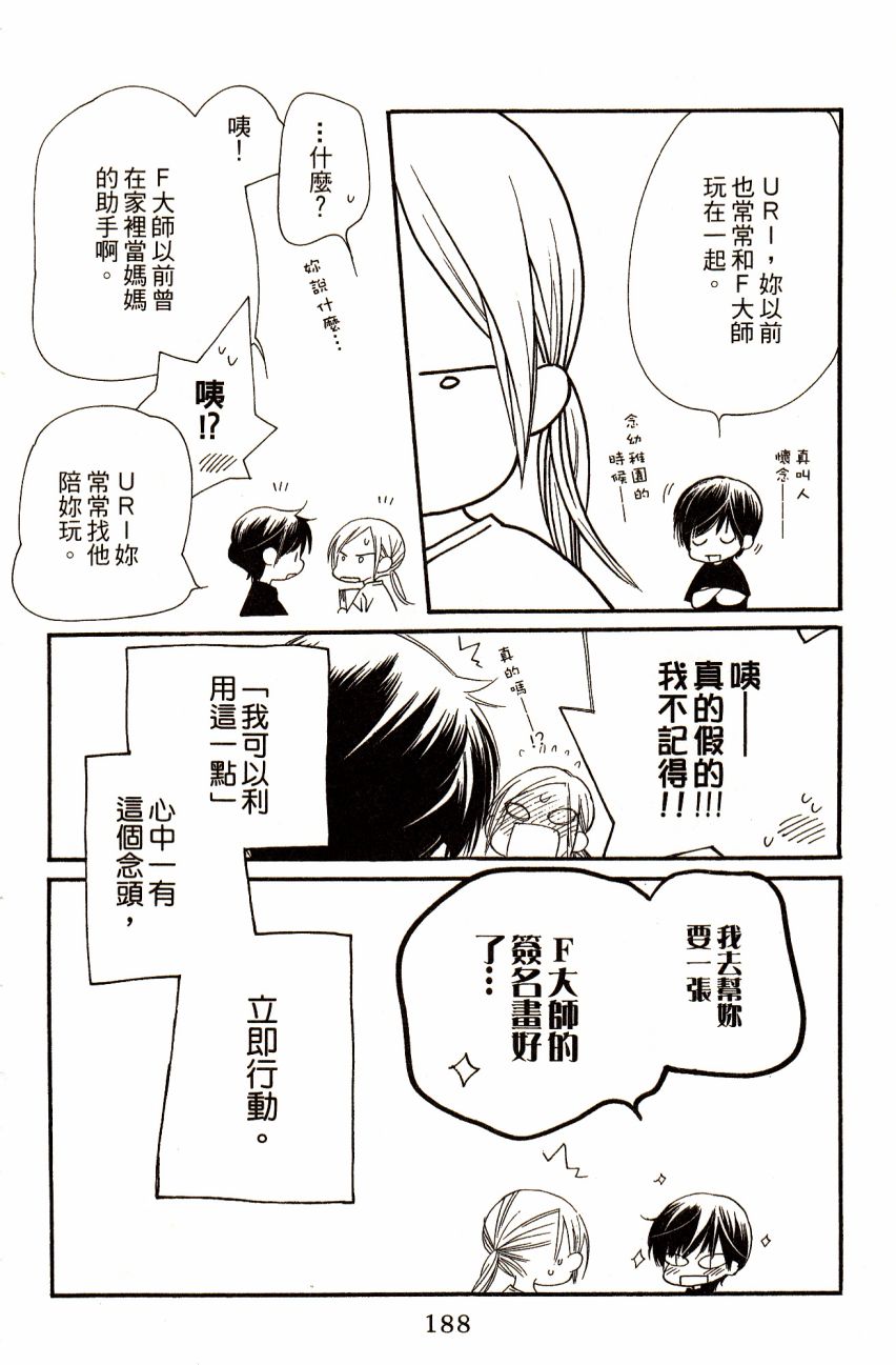 《橘子味巧克力》漫画最新章节第7卷免费下拉式在线观看章节第【190】张图片