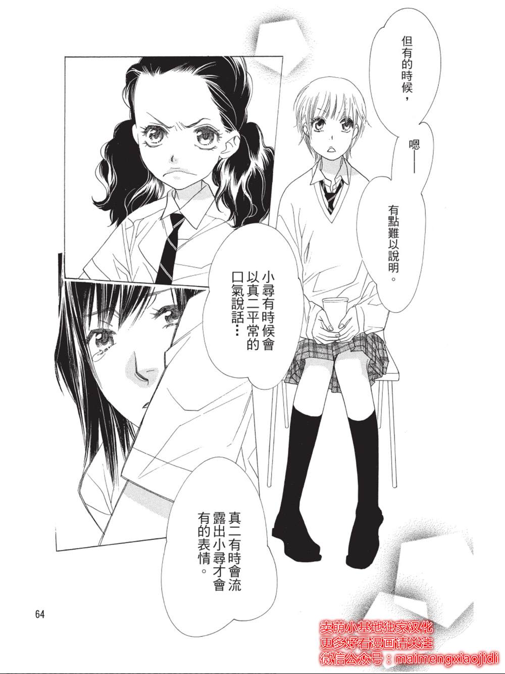 《橘子味巧克力》漫画最新章节第34话免费下拉式在线观看章节第【14】张图片