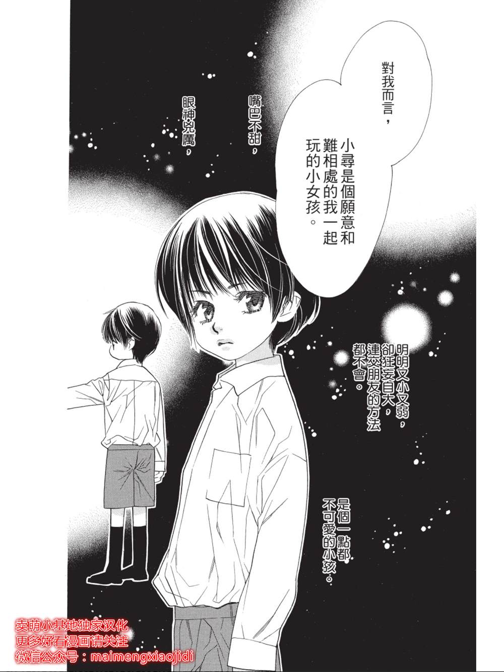 《橘子味巧克力》漫画最新章节第35话免费下拉式在线观看章节第【34】张图片