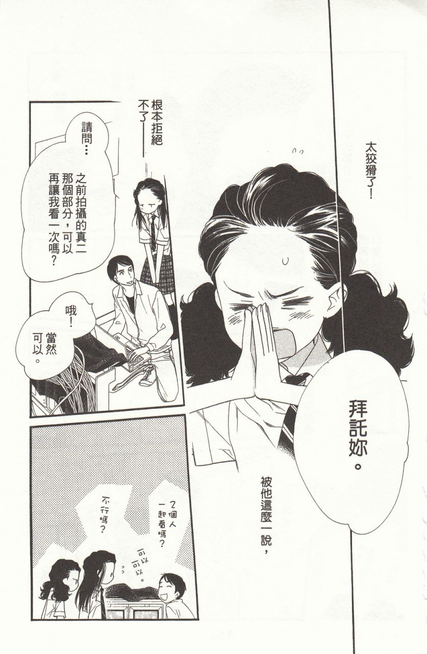 《橘子味巧克力》漫画最新章节第8卷免费下拉式在线观看章节第【156】张图片