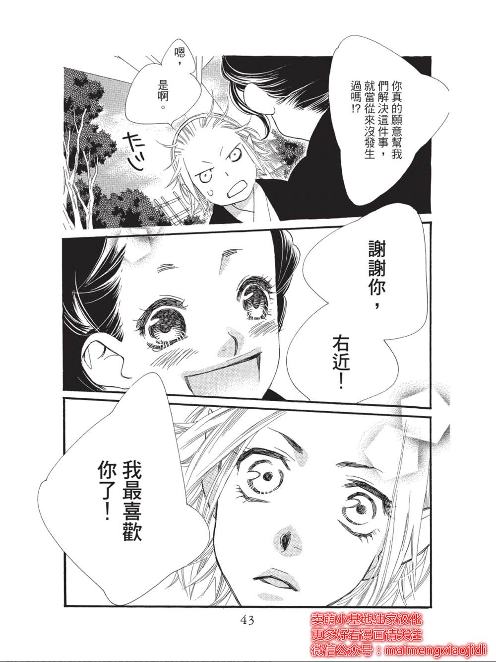 《橘子味巧克力》漫画最新章节第41话免费下拉式在线观看章节第【39】张图片