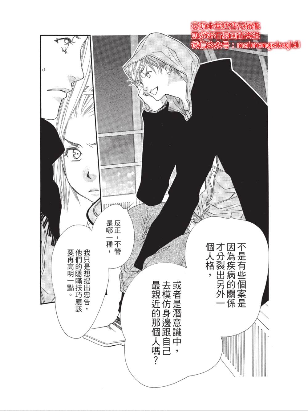 《橘子味巧克力》漫画最新章节第35话免费下拉式在线观看章节第【41】张图片