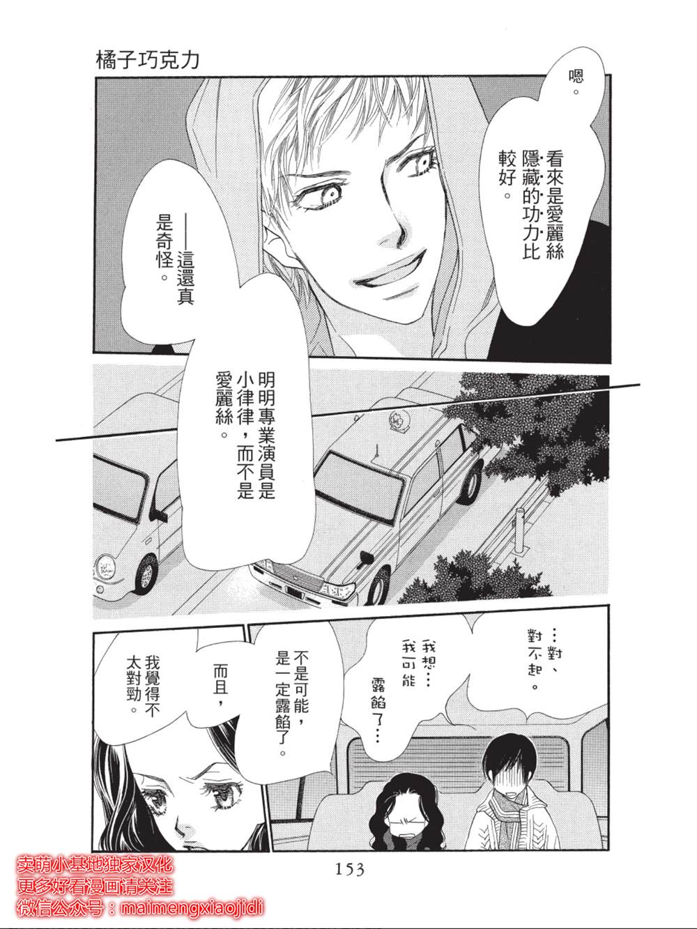 《橘子味巧克力》漫画最新章节第36话免费下拉式在线观看章节第【11】张图片