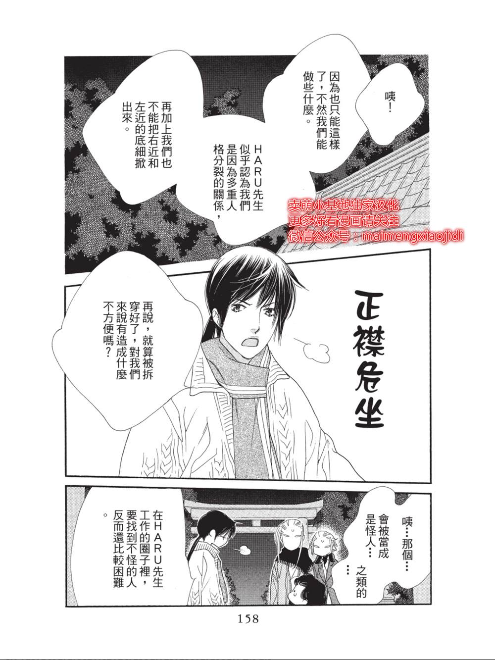 《橘子味巧克力》漫画最新章节第36话免费下拉式在线观看章节第【16】张图片