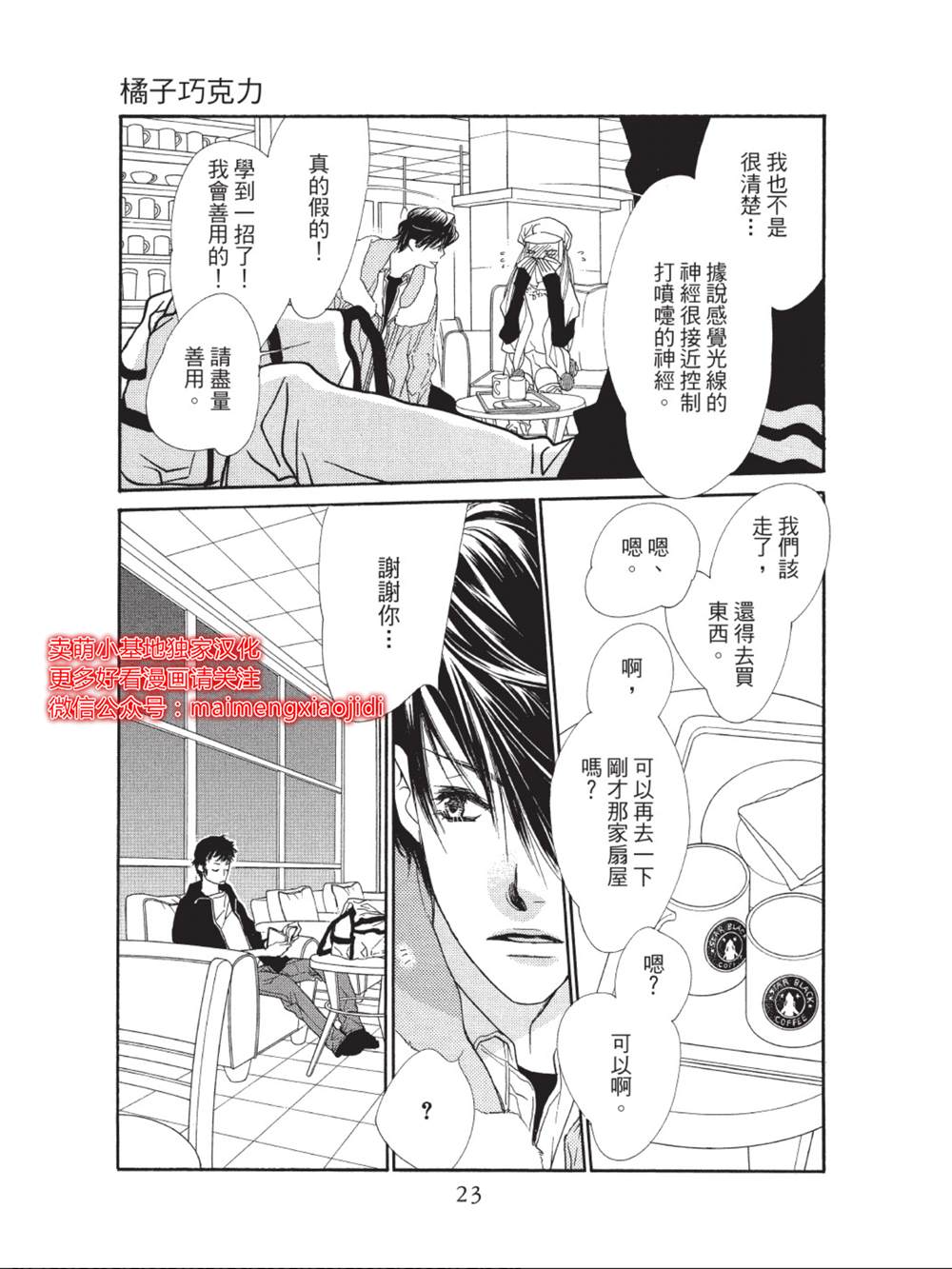 《橘子味巧克力》漫画最新章节第37话免费下拉式在线观看章节第【19】张图片