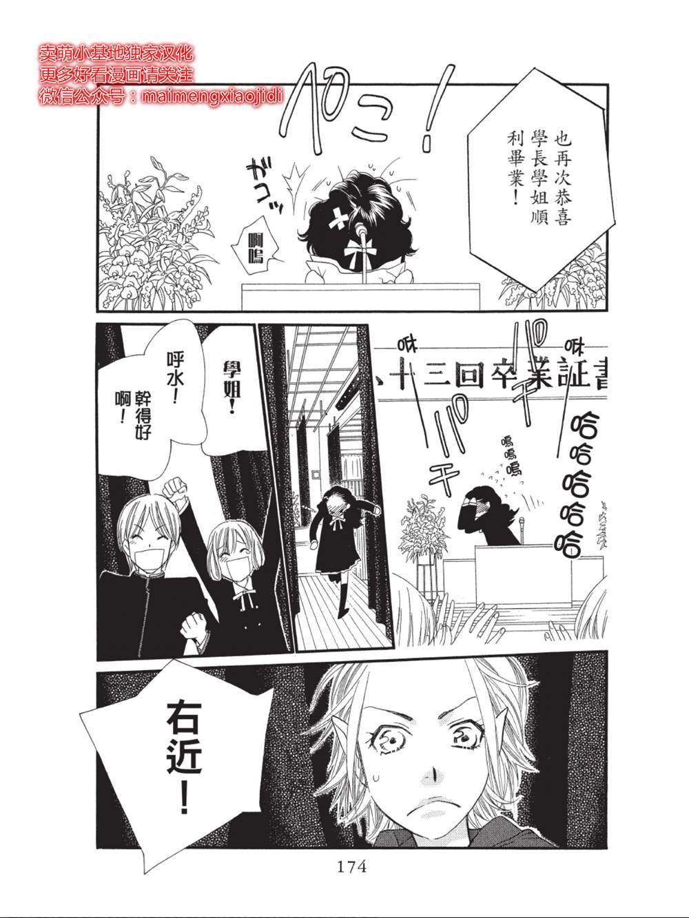 《橘子味巧克力》漫画最新章节第40话免费下拉式在线观看章节第【32】张图片