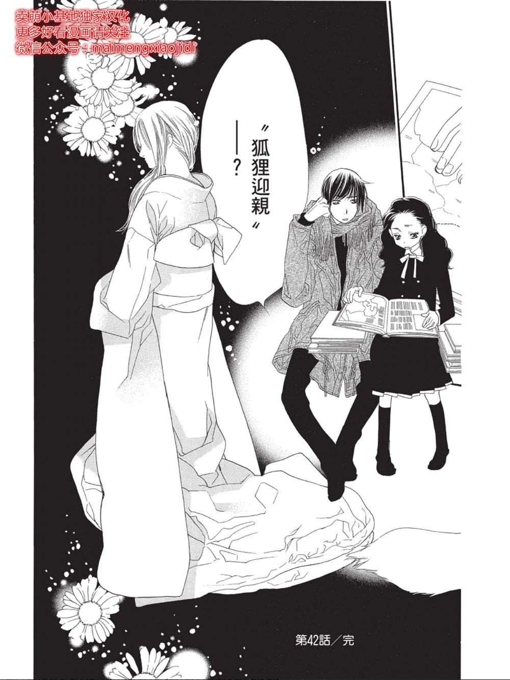 《橘子味巧克力》漫画最新章节第42话免费下拉式在线观看章节第【45】张图片