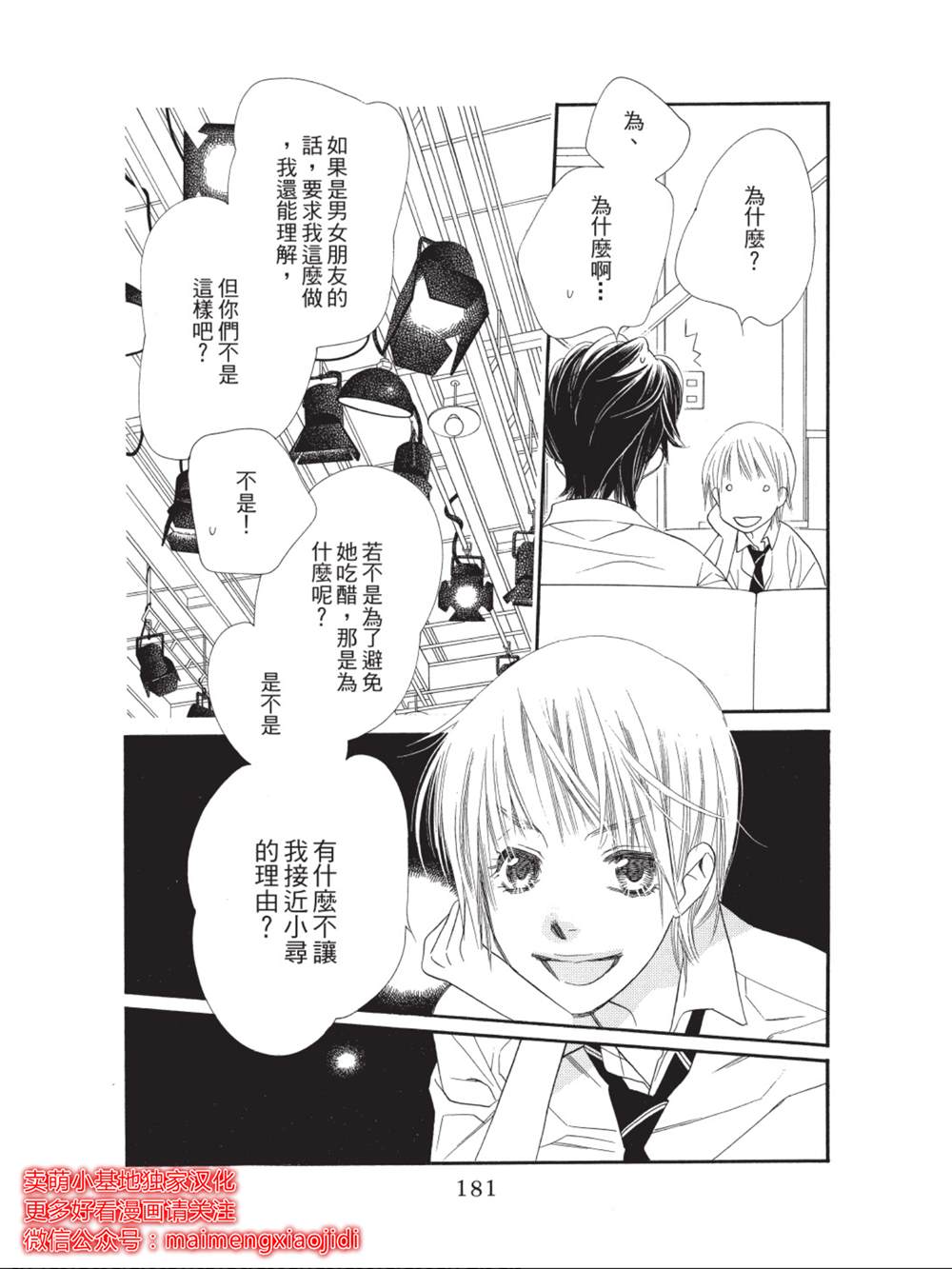 《橘子味巧克力》漫画最新章节第36话免费下拉式在线观看章节第【39】张图片