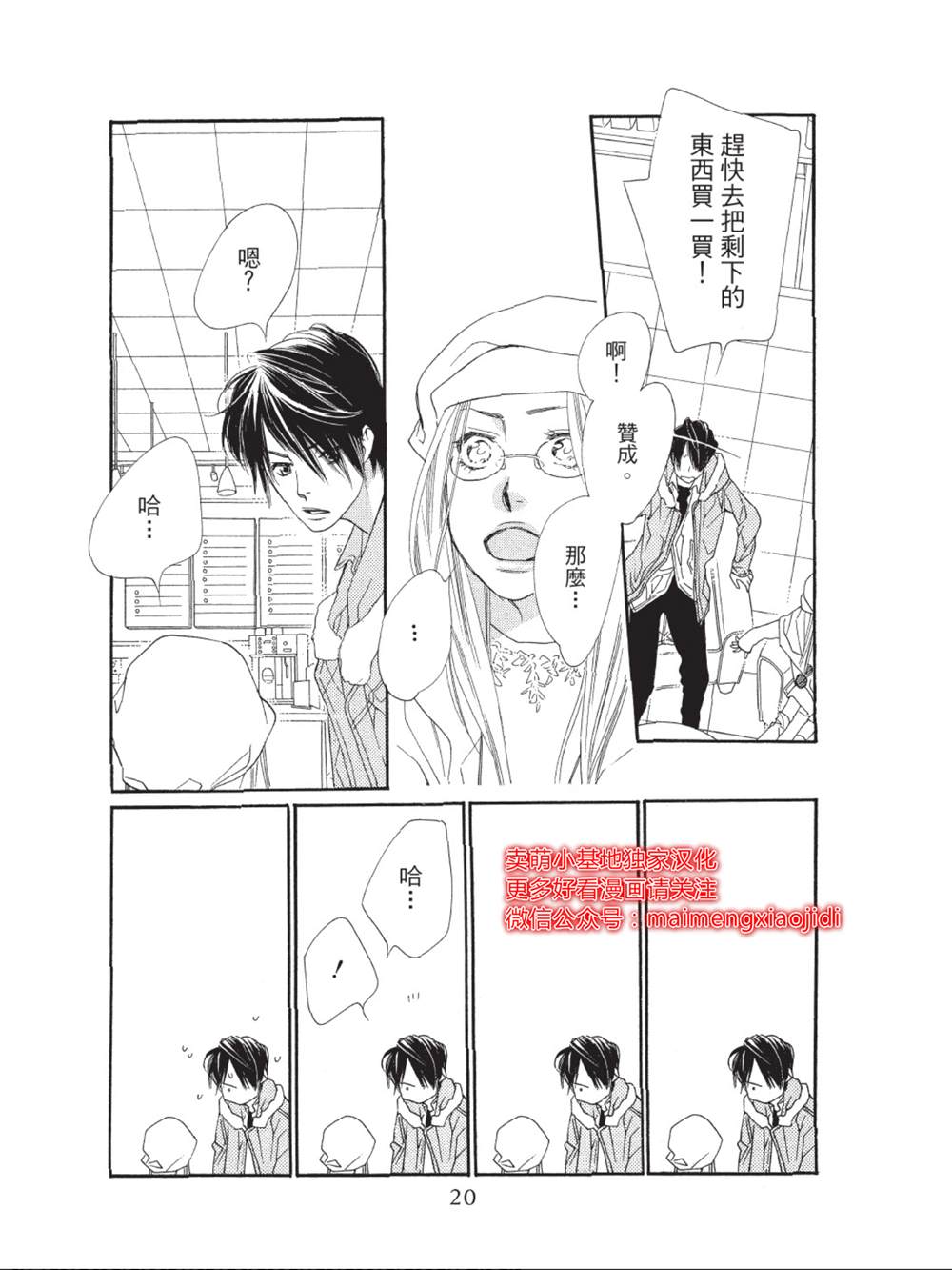 《橘子味巧克力》漫画最新章节第37话免费下拉式在线观看章节第【16】张图片